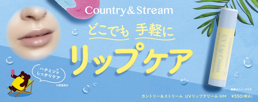 カントリー＆ストリーム（Country＆Stream）